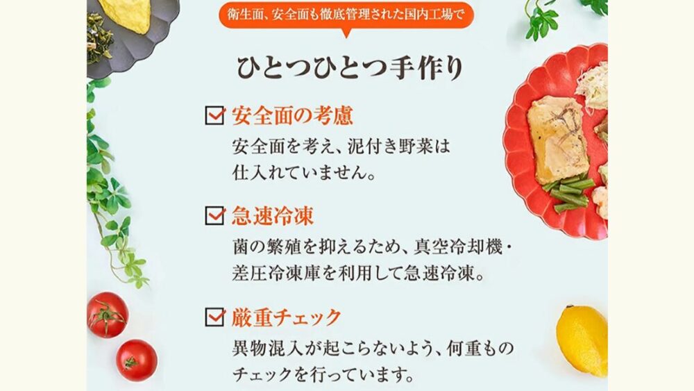 まごころケア食の特徴