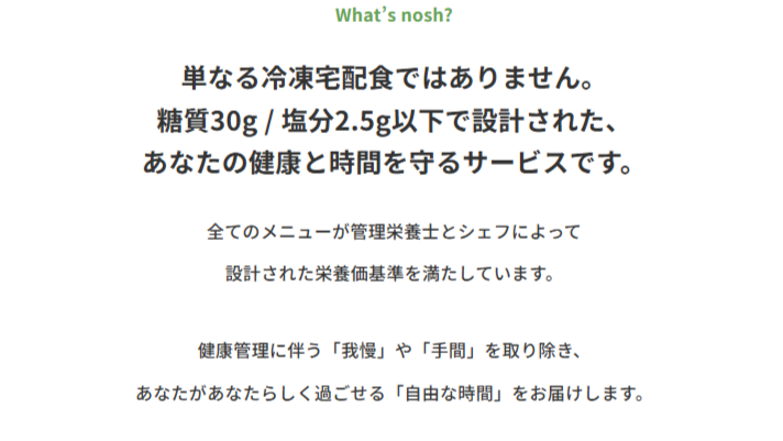 ナッシュの栄養管理