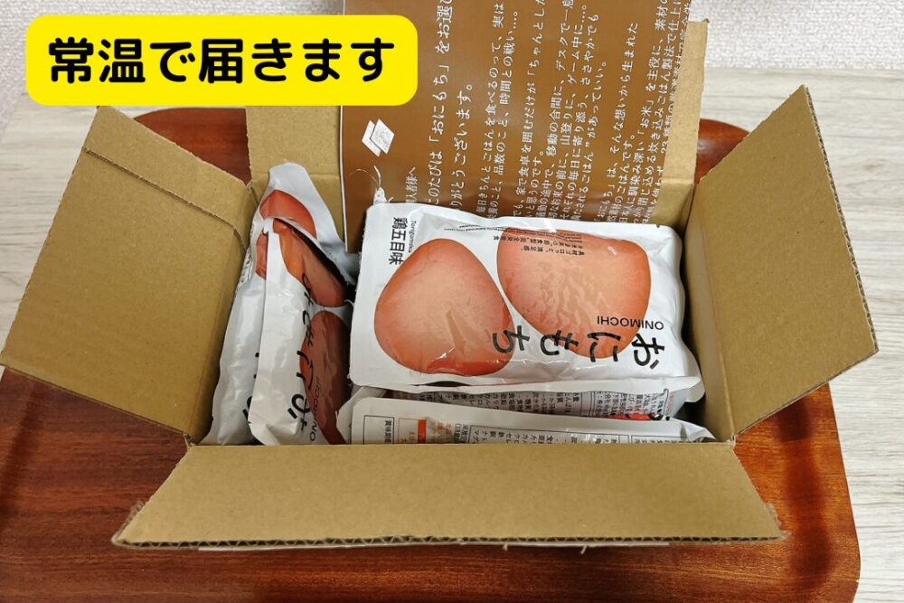 「おにもち」の注文レビュー