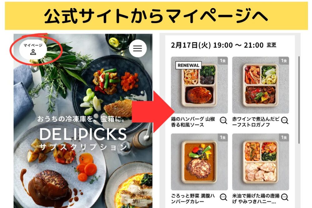 デリピックスのスキップ方法