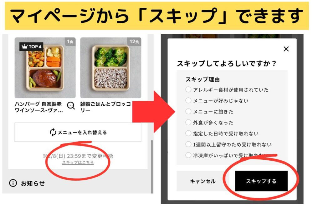 デリピックスのスキップ方法