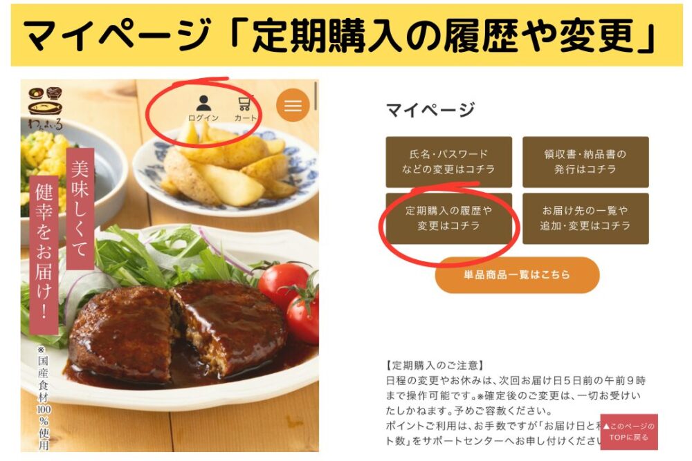 わんまいるのスキップ方法